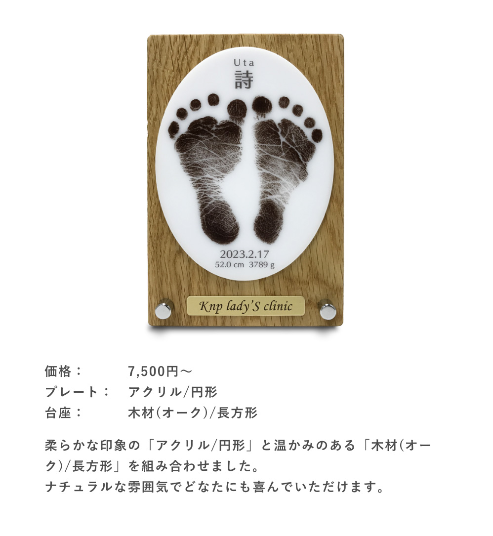 柔らかな印象の「アクリル/円形」と温かみのある「木材(オーク)/長方形」を組み合わせました。ナチュラルな雰囲気でどなたにも喜んでいただけます。